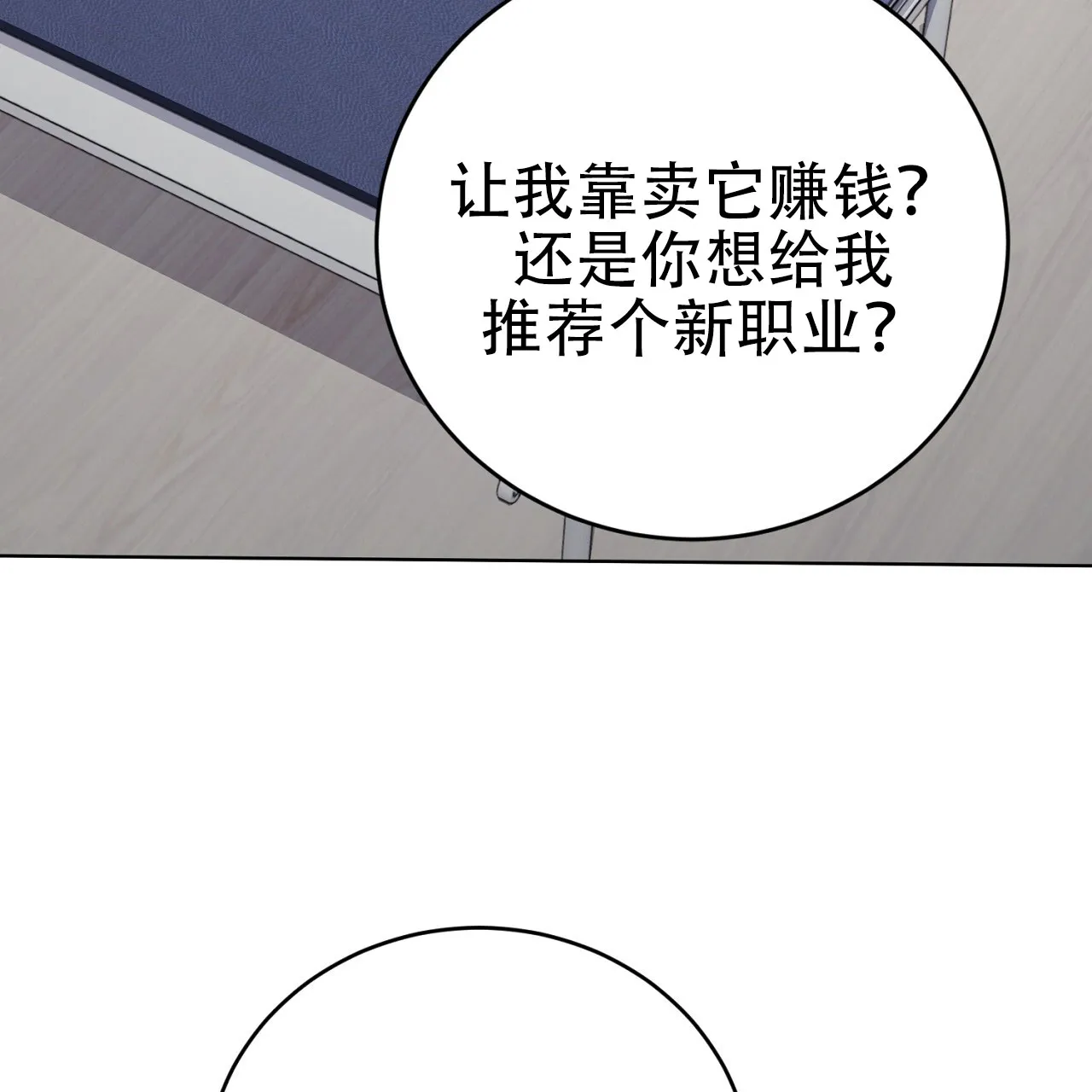 《升职计划》第24话 第39页