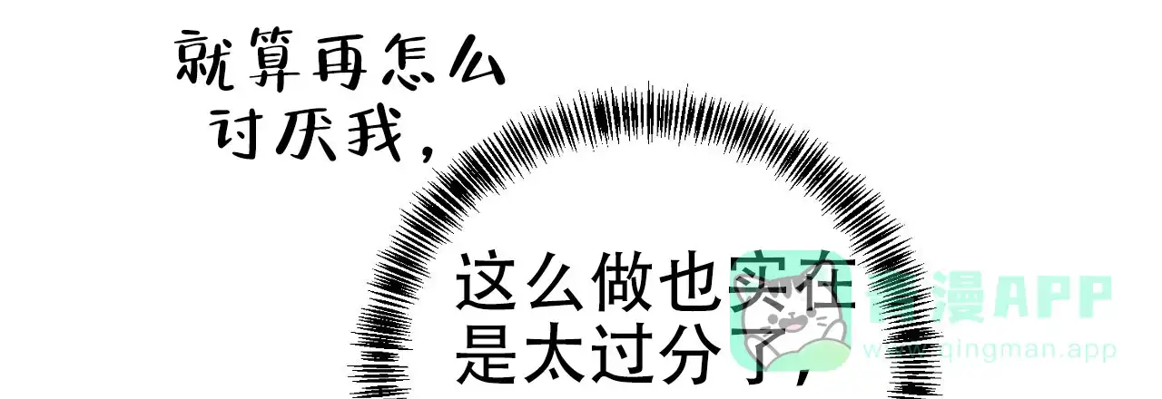 《升职计划》第24话 第46页