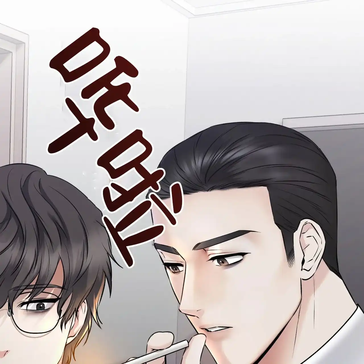 《升职计划》第24话 第5页