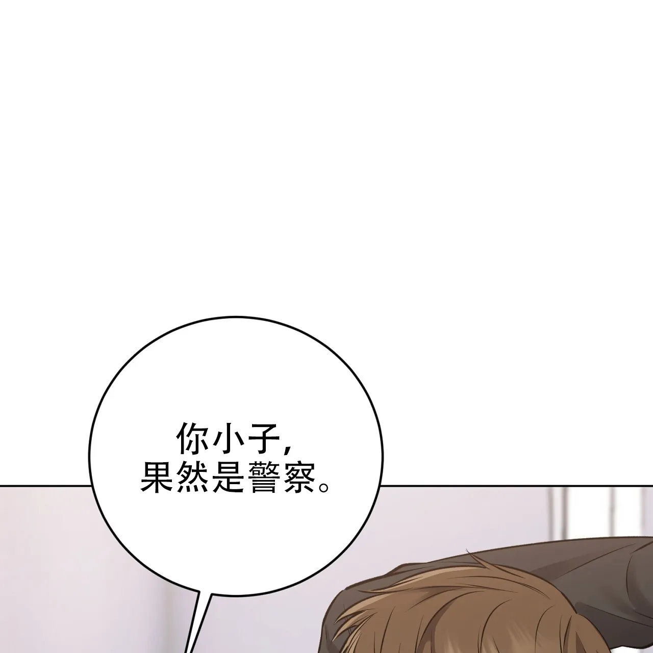 《升职计划》第25话 第19页