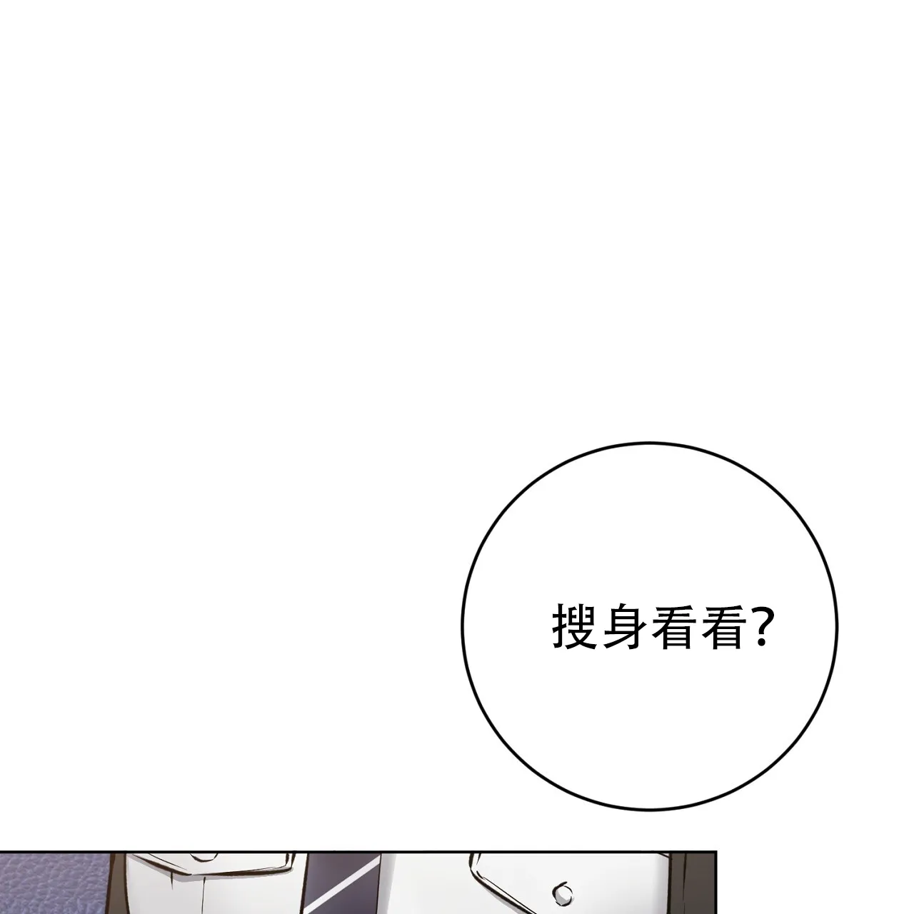 《升职计划》第25话 第30页