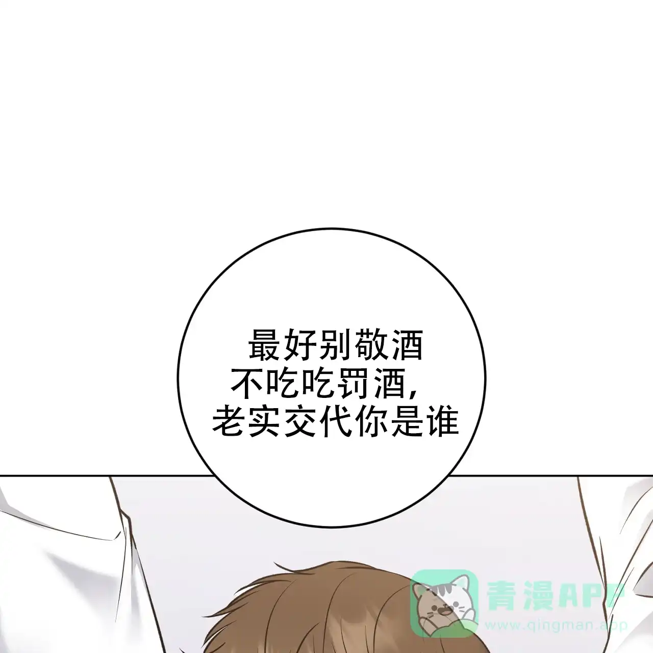 《升职计划》第25话 第1页