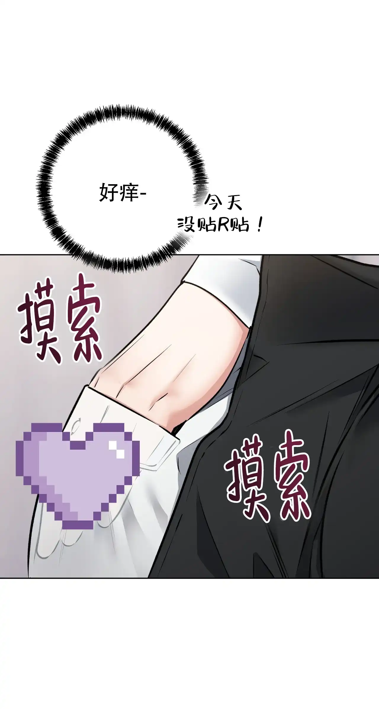 《升职计划》第25话 第40页