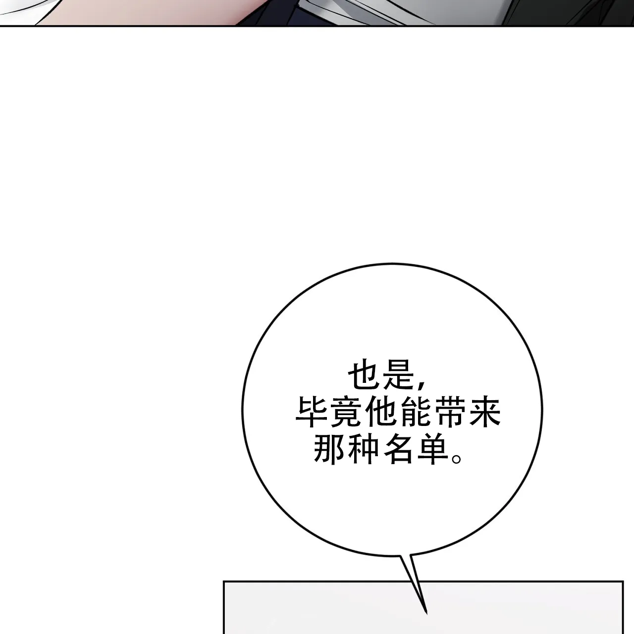 《升职计划》第25话 第22页