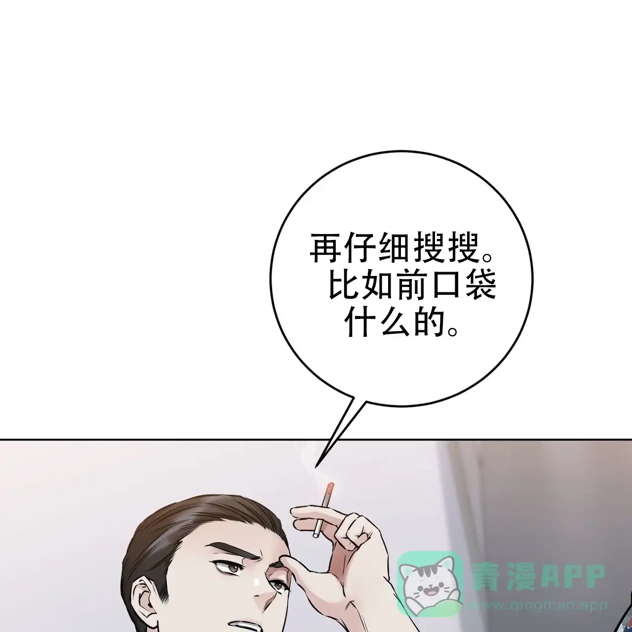 《升职计划》第25话 第36页