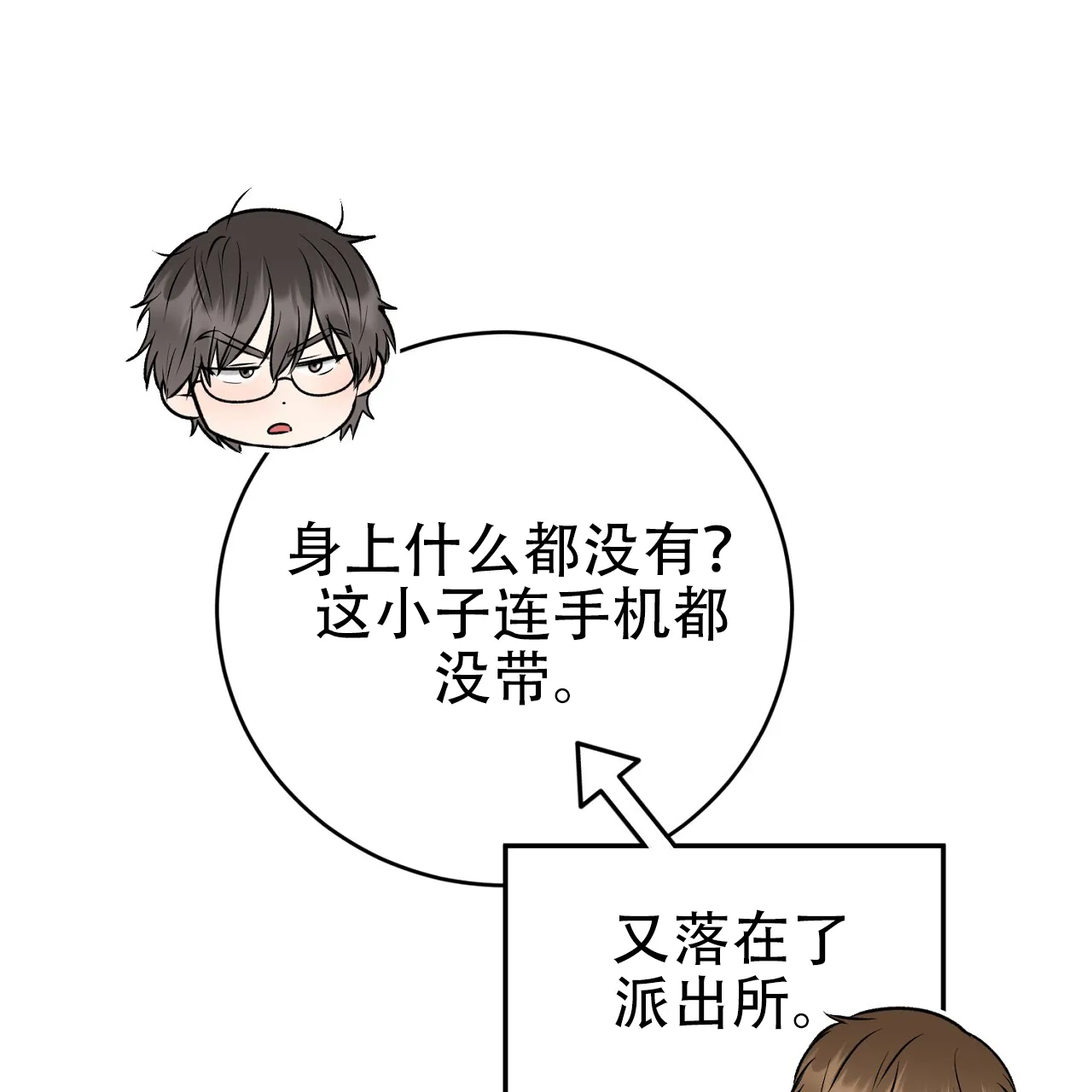 《升职计划》第25话 第34页