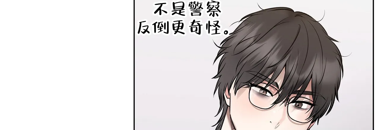 《升职计划》第25话 第23页