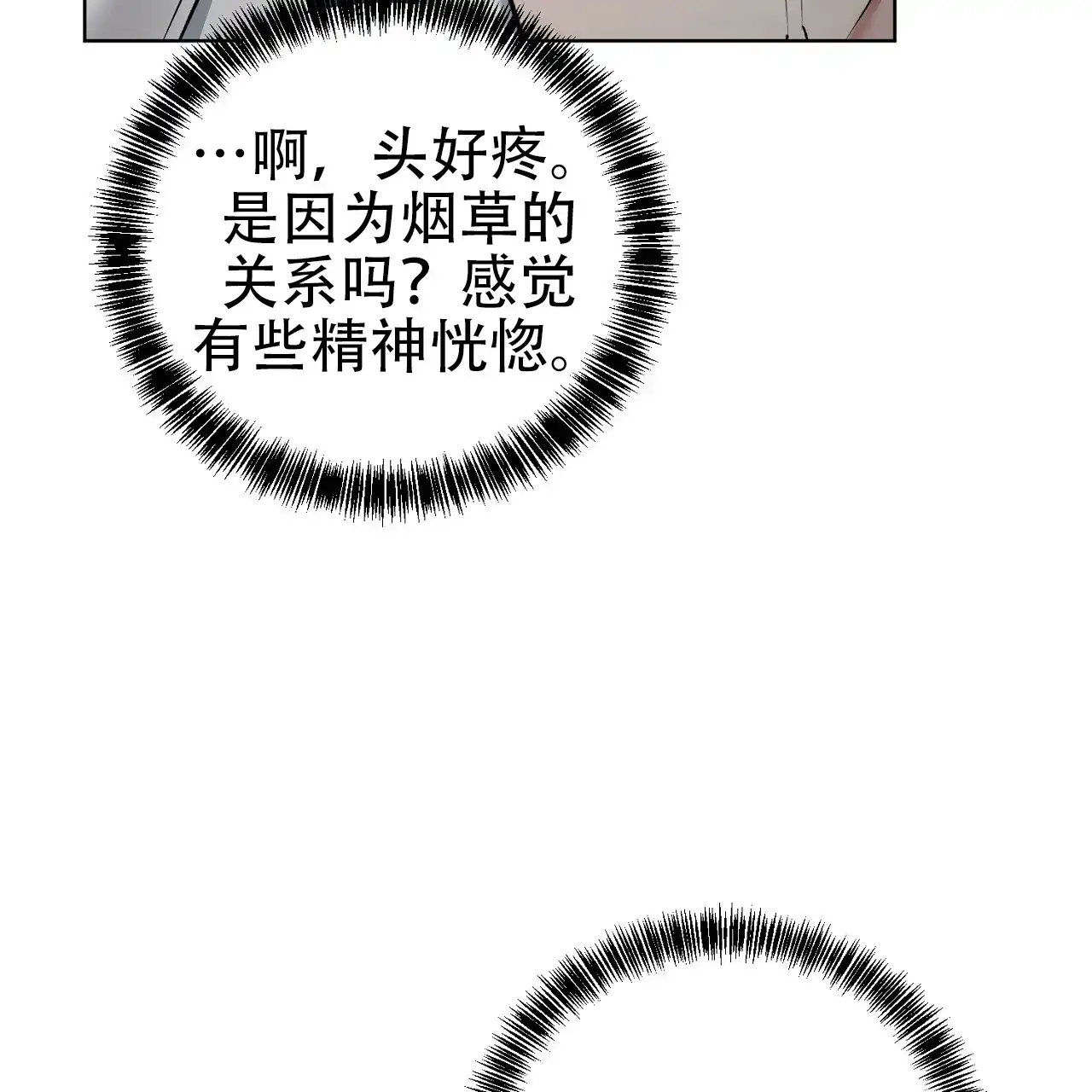 《升职计划》第26话 第39页