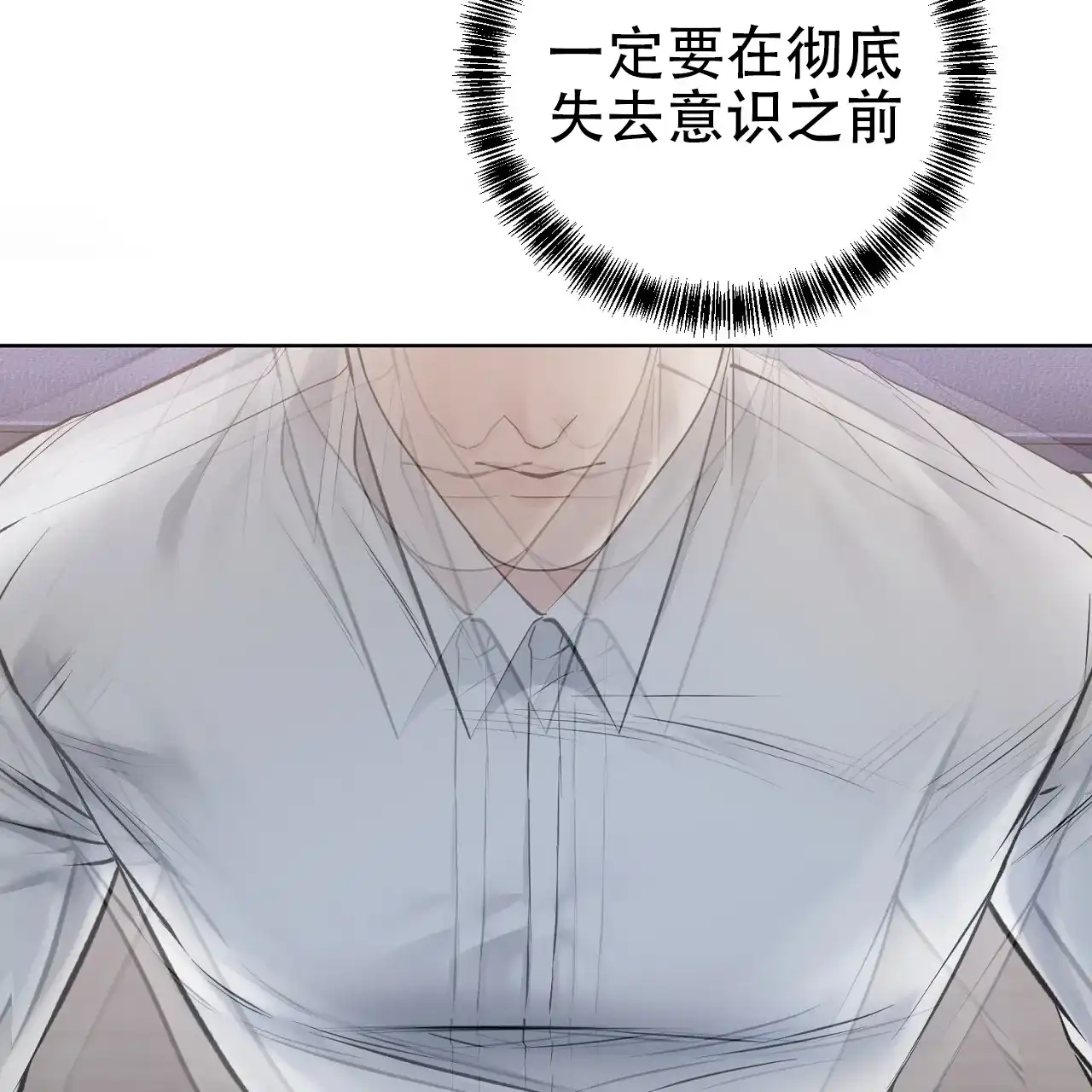 《升职计划》第26话 第40页
