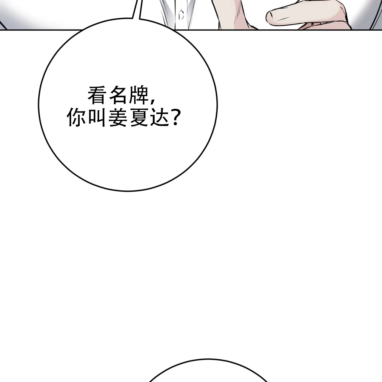 《升职计划》第26话 第4页