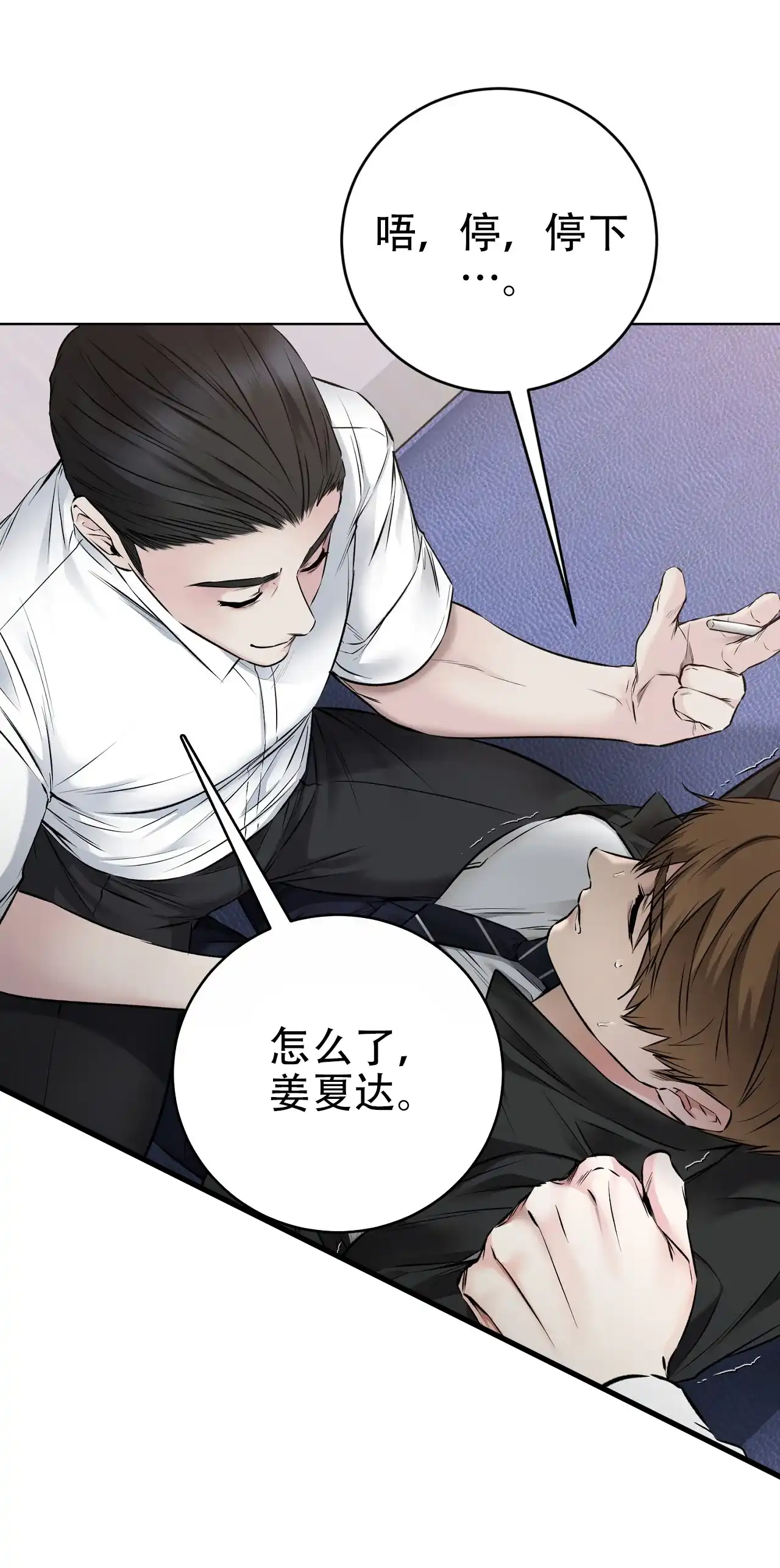 《升职计划》第26话 第48页