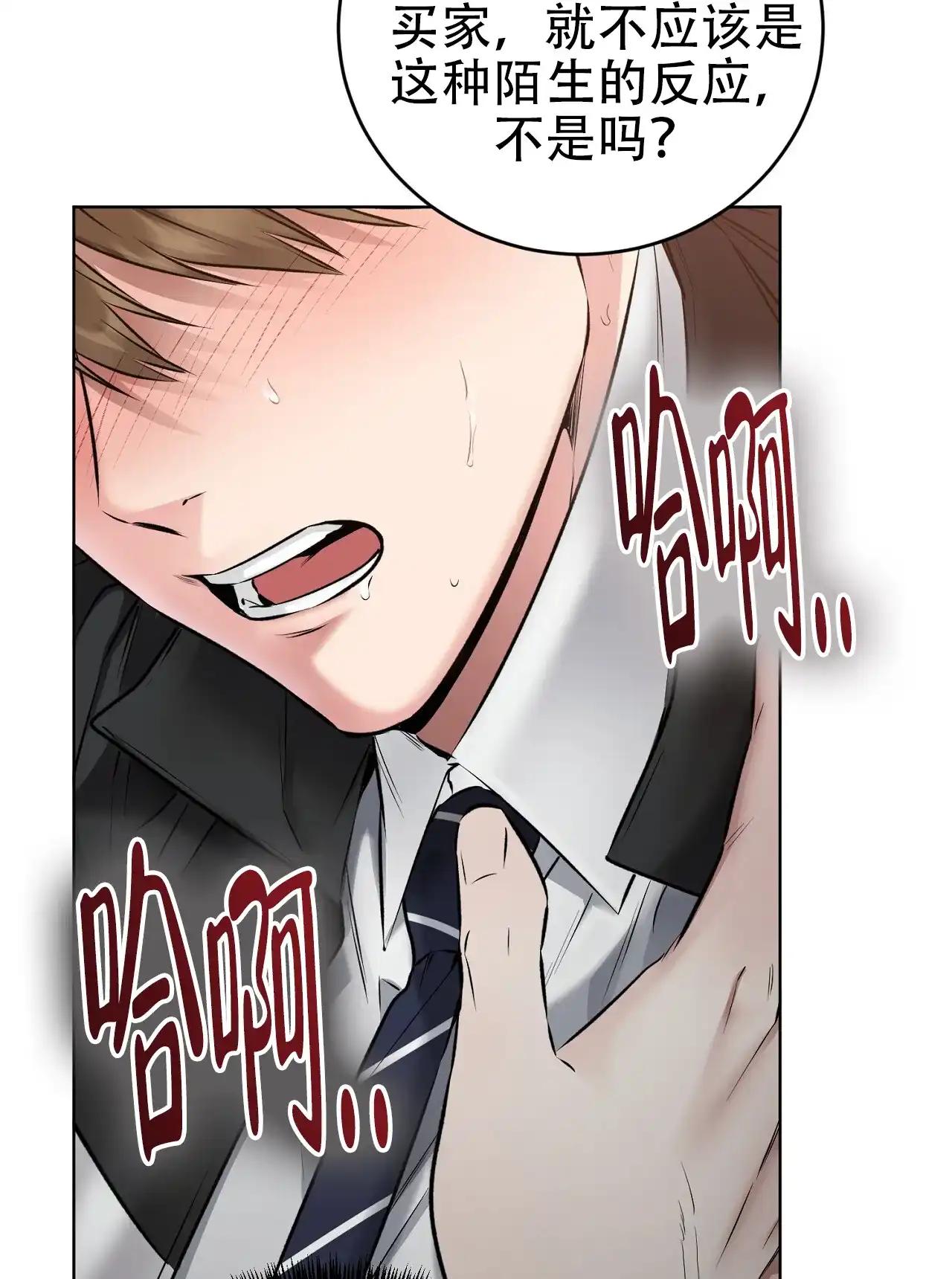 《升职计划》第26话 第38页