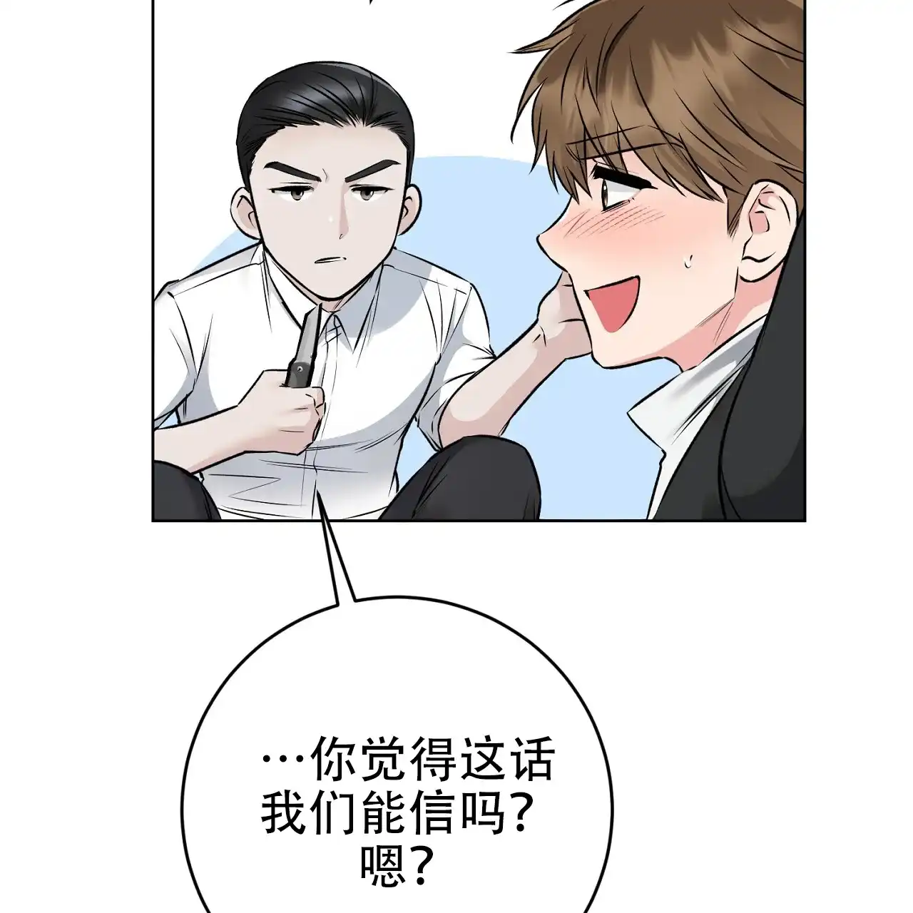 《升职计划》第26话 第12页