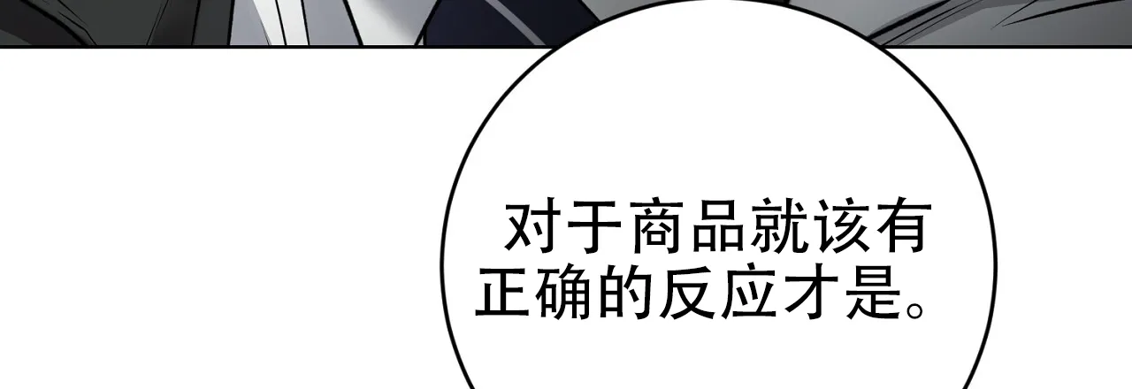 《升职计划》第26话 第50页