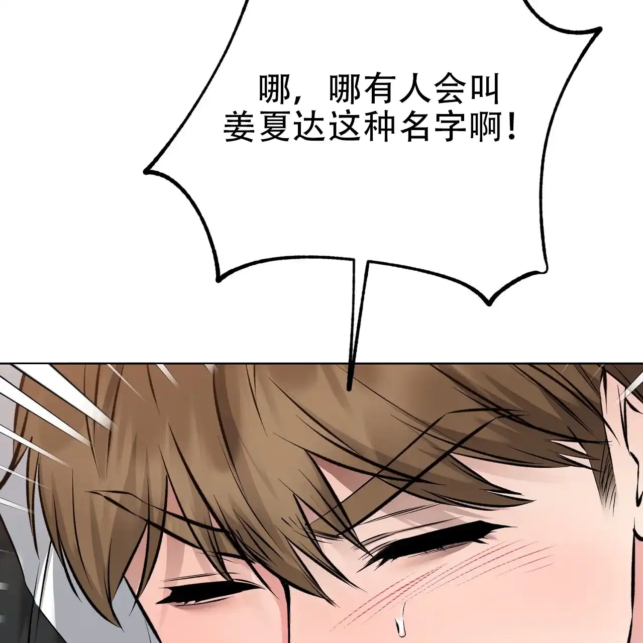 《升职计划》第26话 第9页