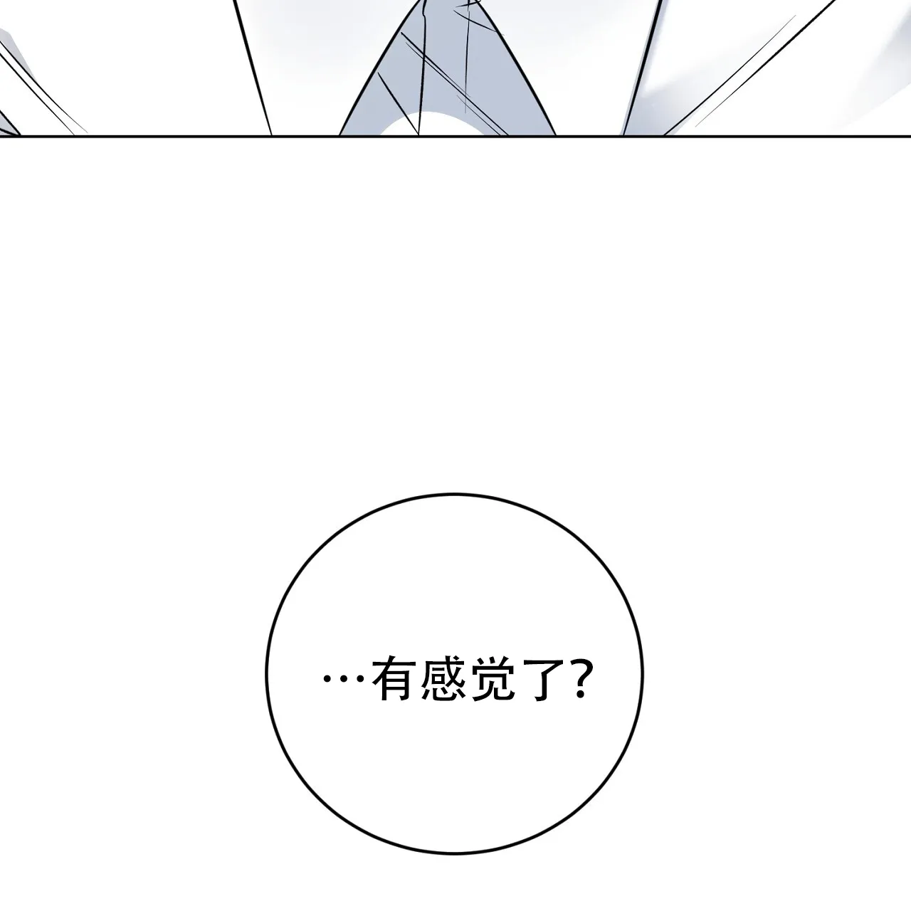 《升职计划》第26话 第44页