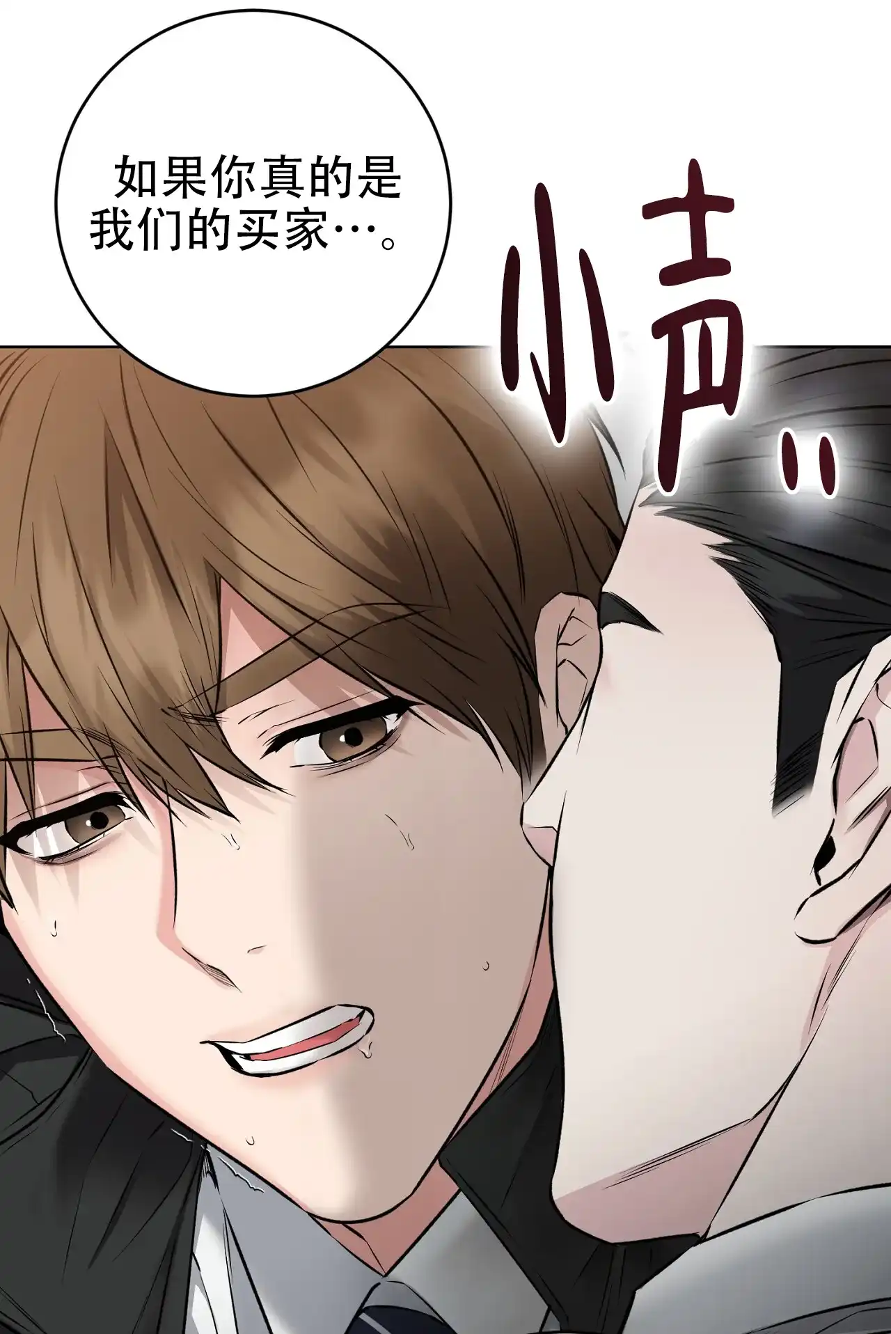 《升职计划》第26话 第49页