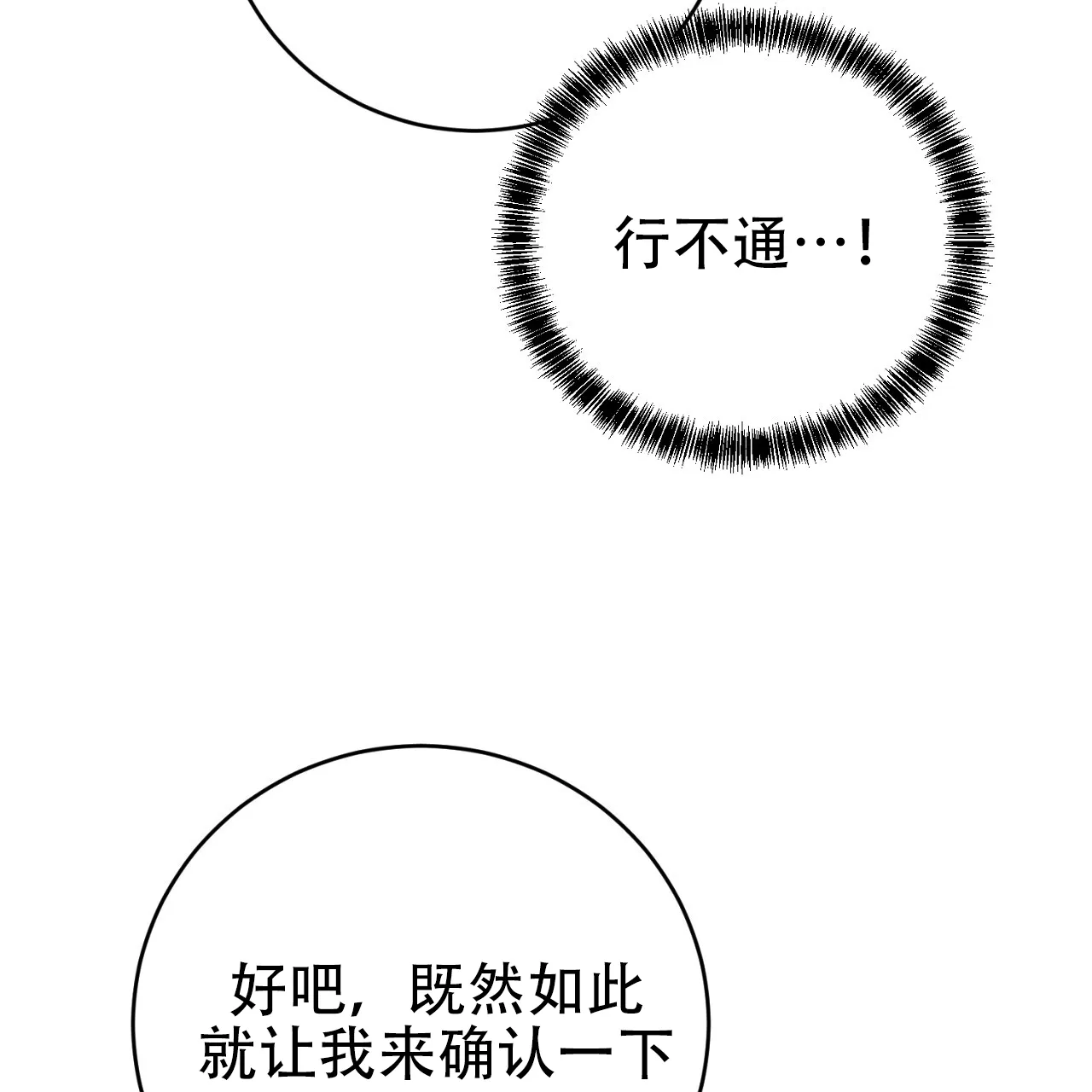 《升职计划》第26话 第13页