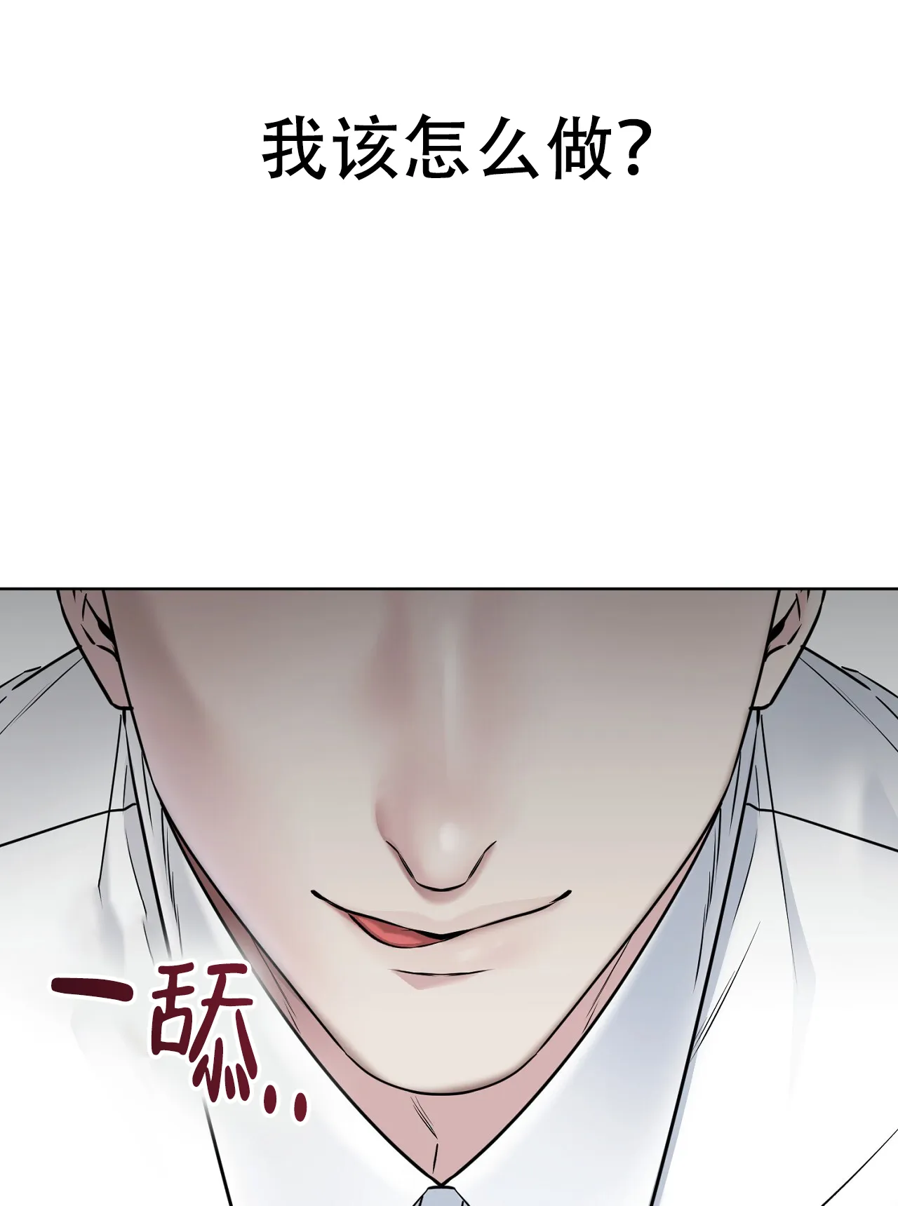 《升职计划》第26话 第43页