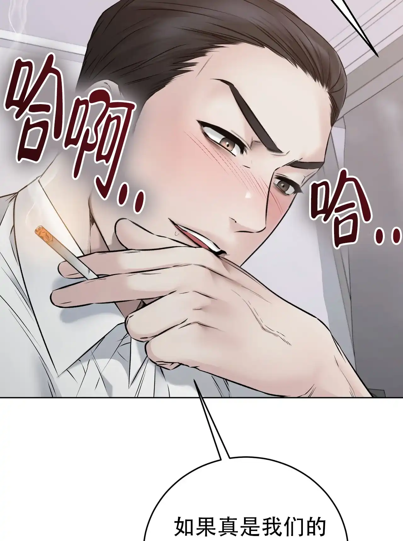 《升职计划》第26话 第37页