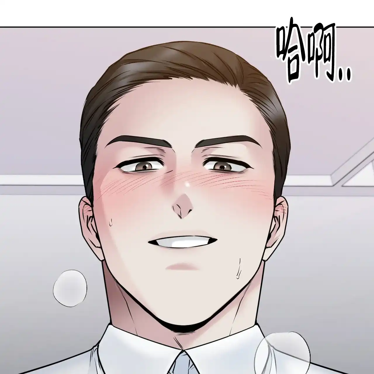 《升职计划》第27话 第2页