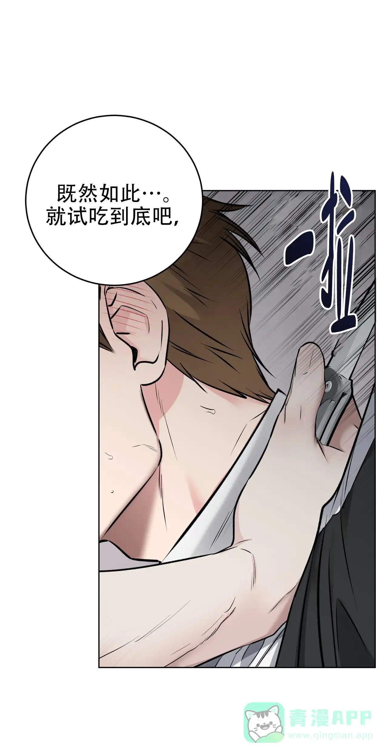 《升职计划》第27话 第51页