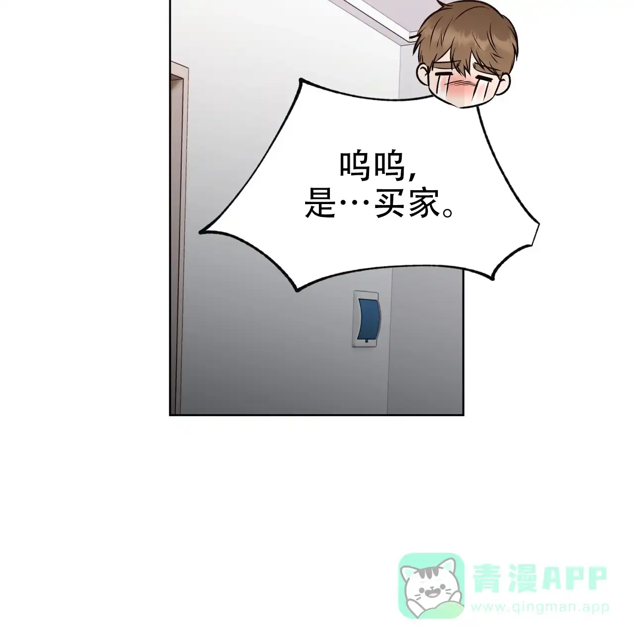 《升职计划》第27话 第16页