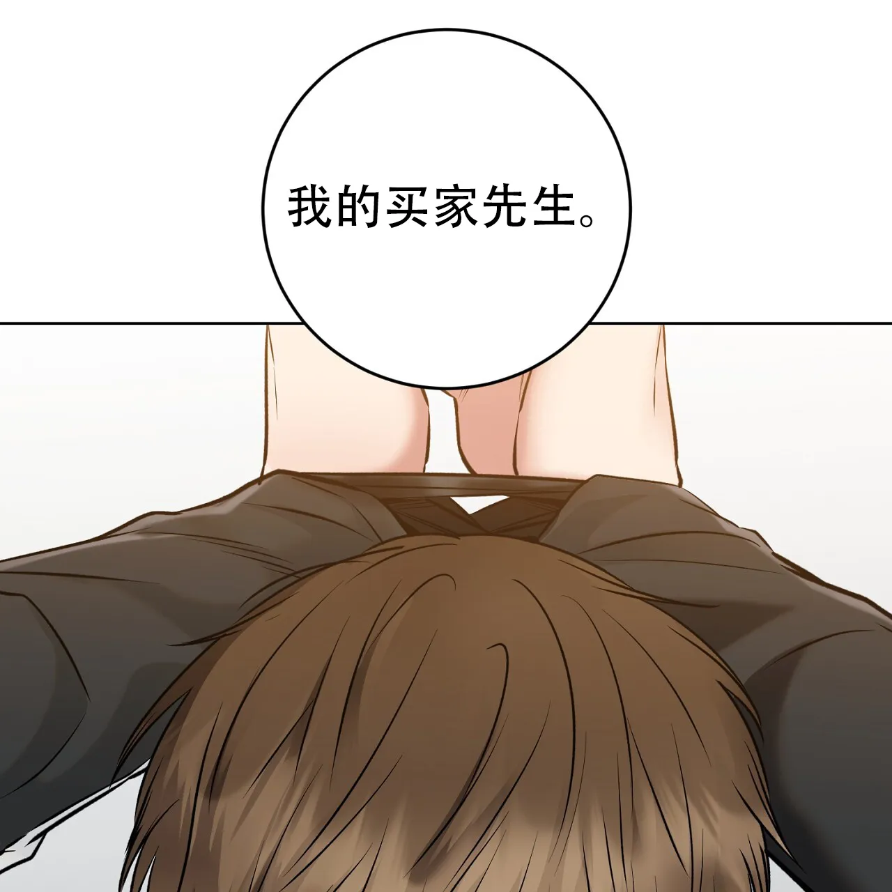 《升职计划》第27话 第52页