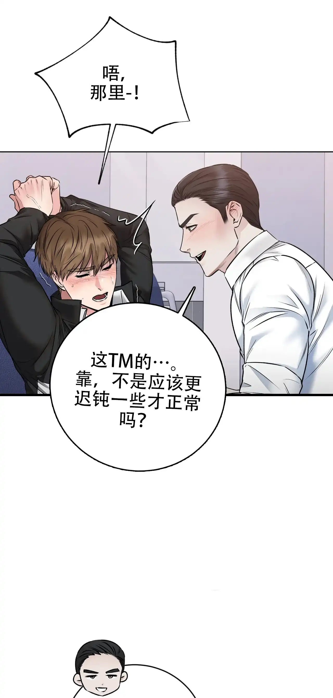 《升职计划》第27话 第14页