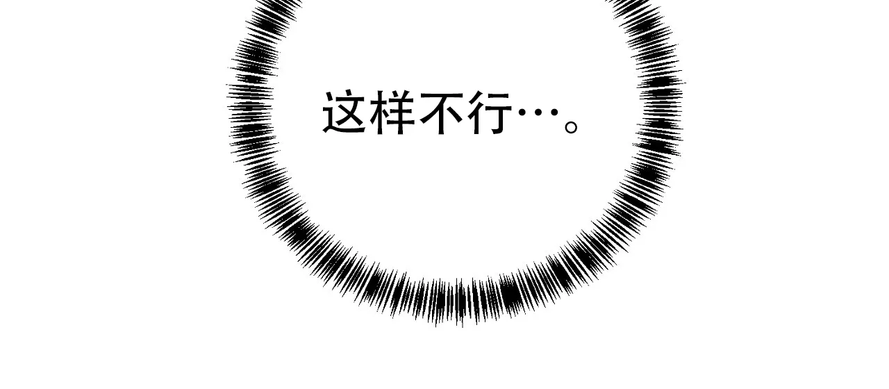 《升职计划》第27话 第40页