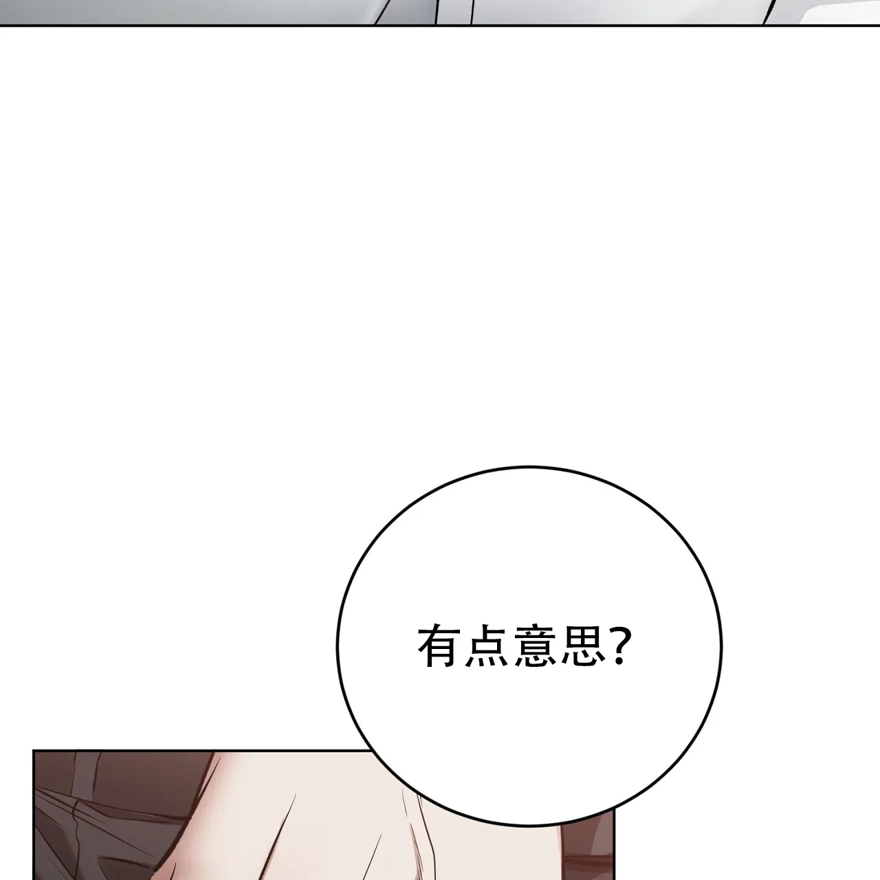 《升职计划》第27话 第47页