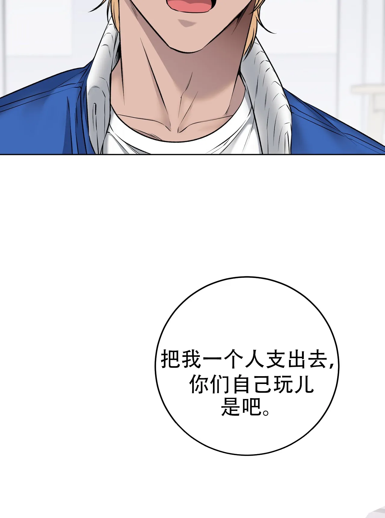 《升职计划》第28话 第39页