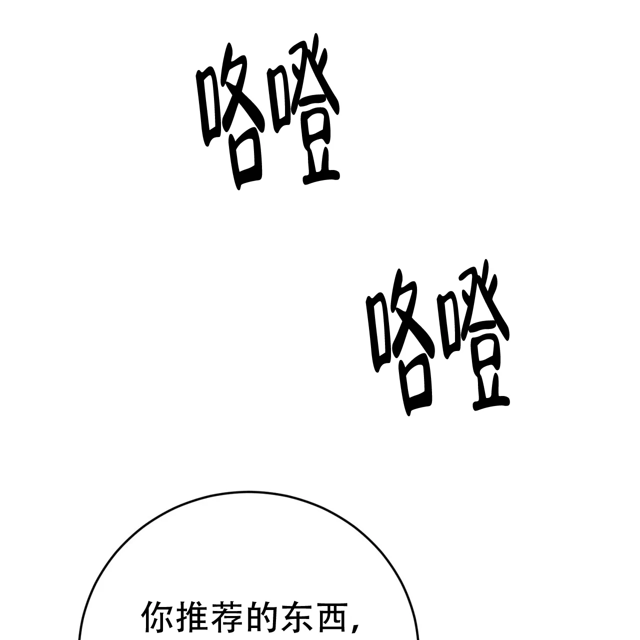 《升职计划》第28话 第23页