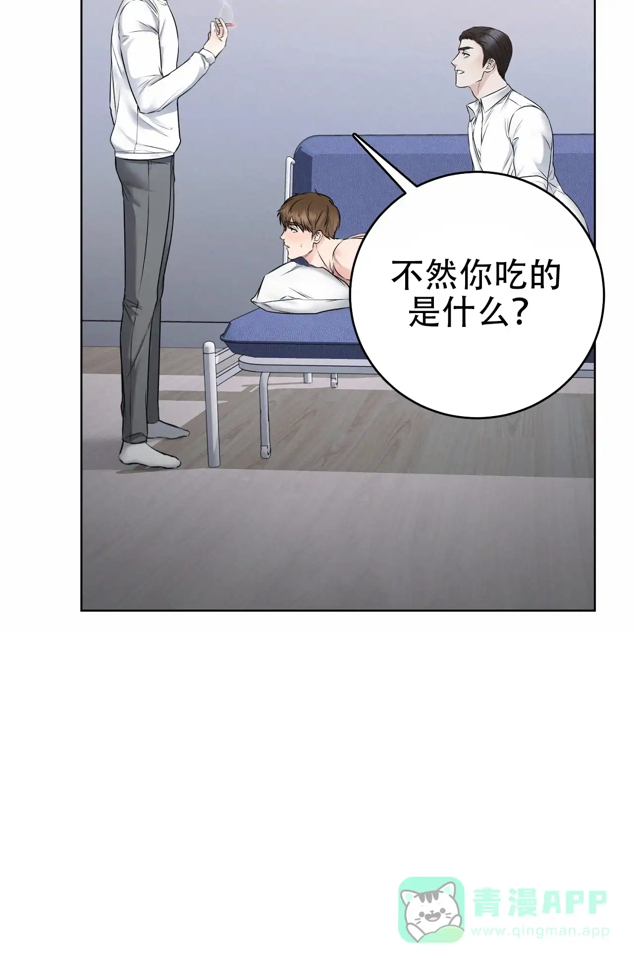 《升职计划》第28话 第16页