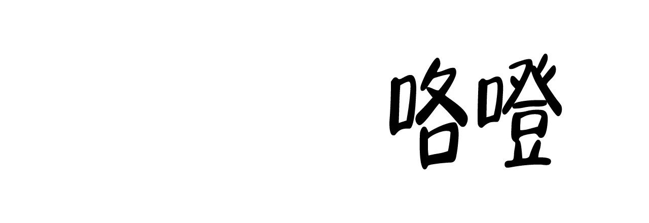 《升职计划》第28话 第34页