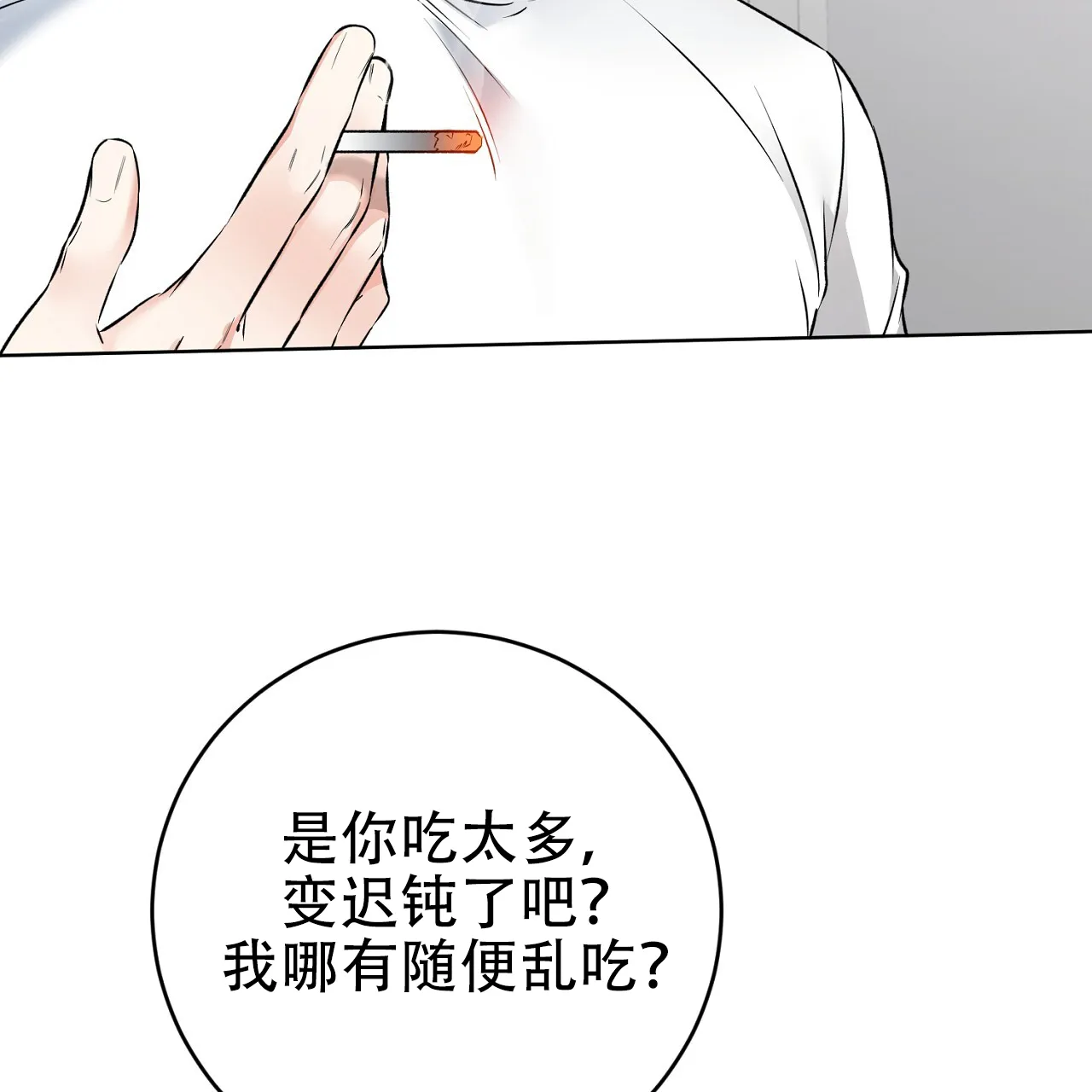 《升职计划》第28话 第14页