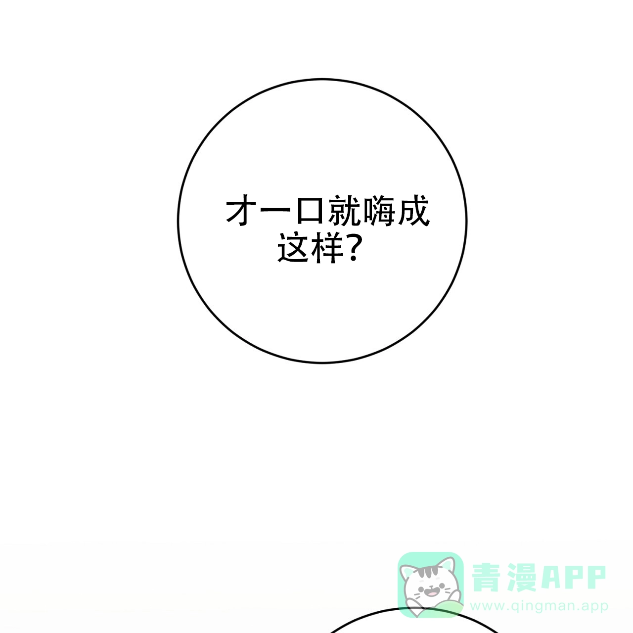 《升职计划》第28话 第11页