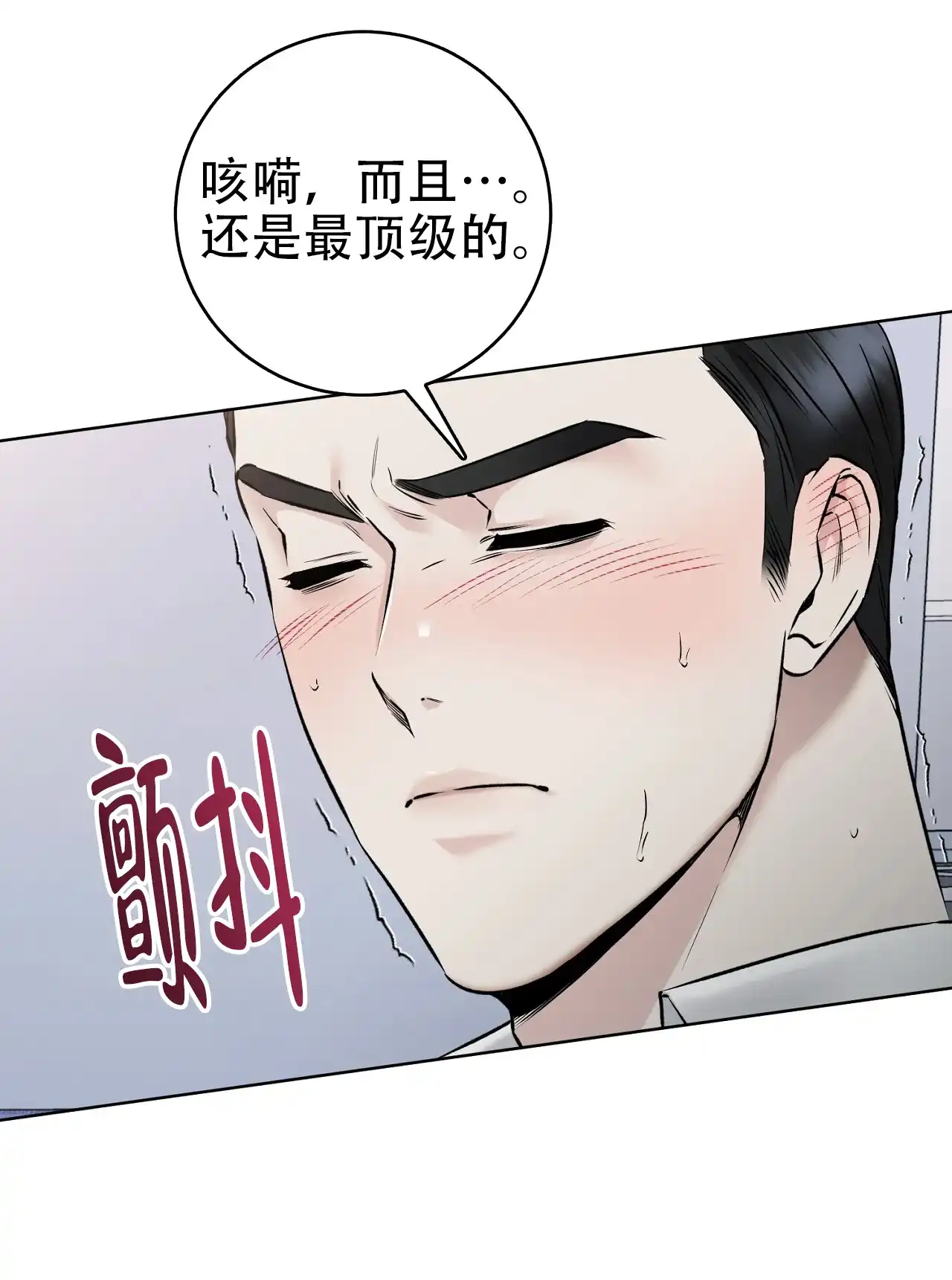 《升职计划》第28话 第22页