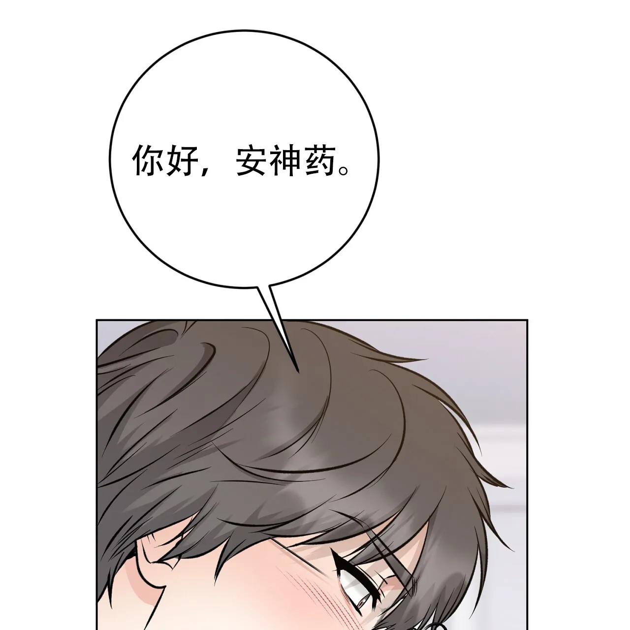 《升职计划》第28话 第29页