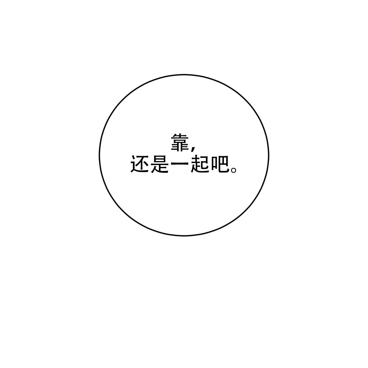 《升职计划》第29话 第39页
