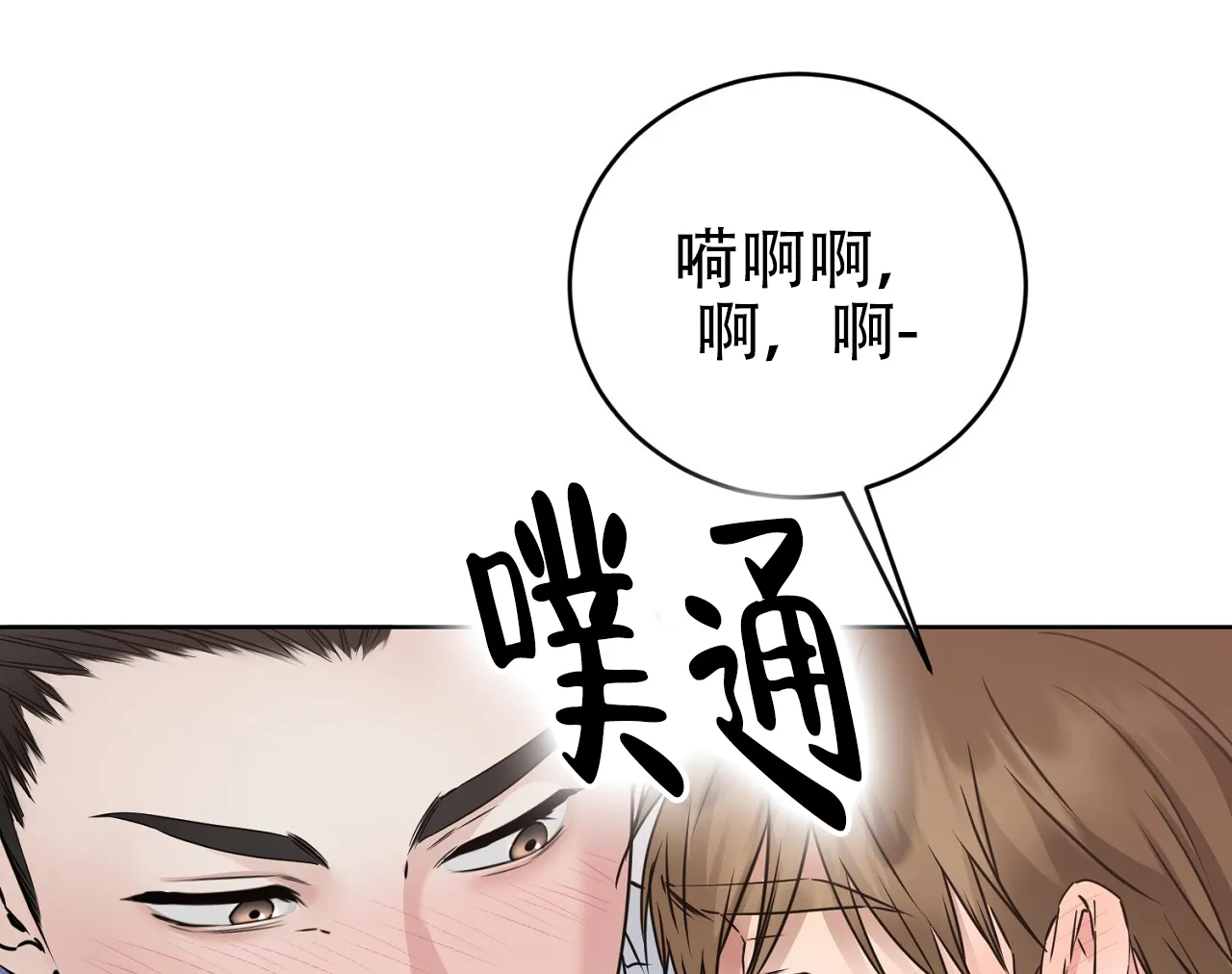 《升职计划》第29话 第24页
