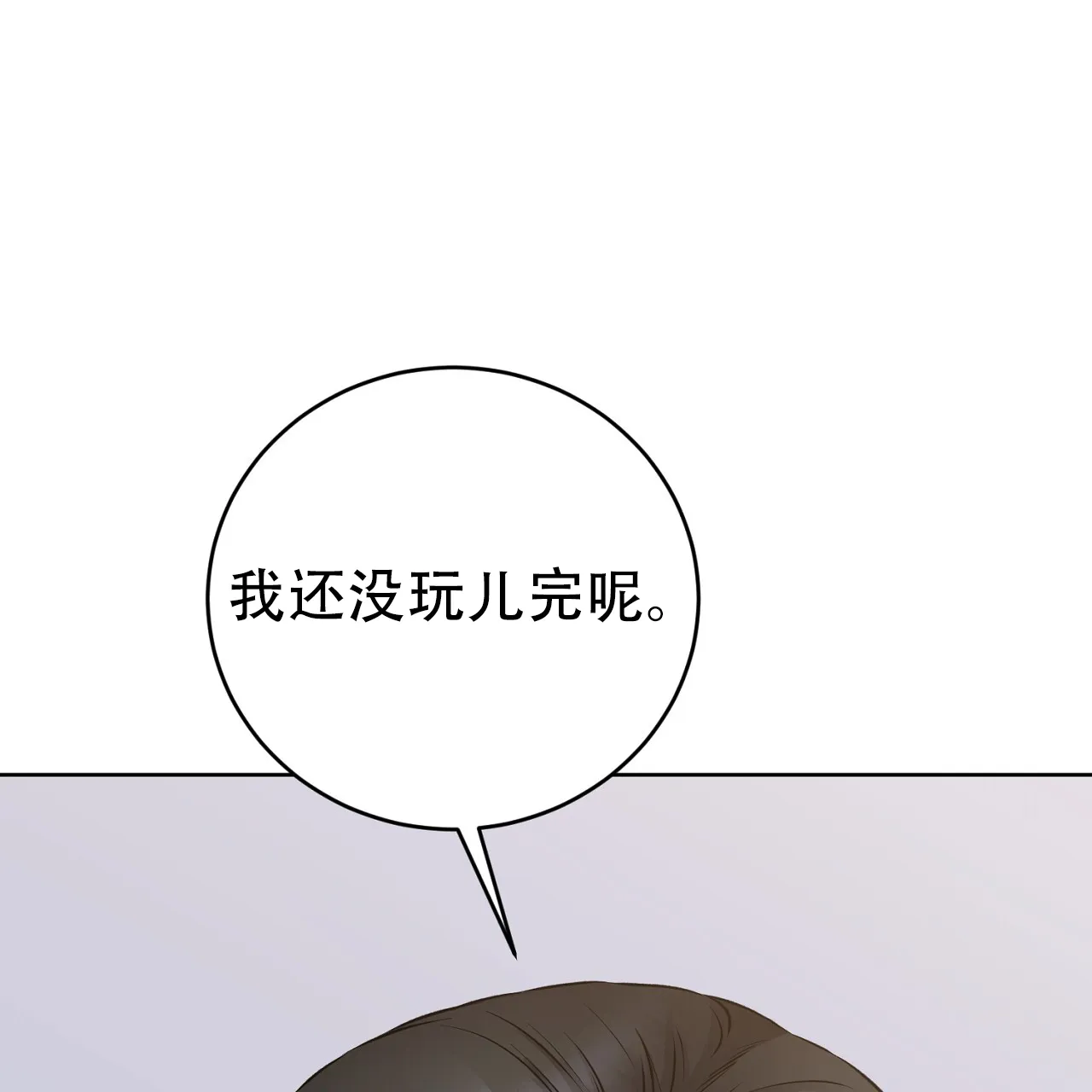 《升职计划》第29话 第8页
