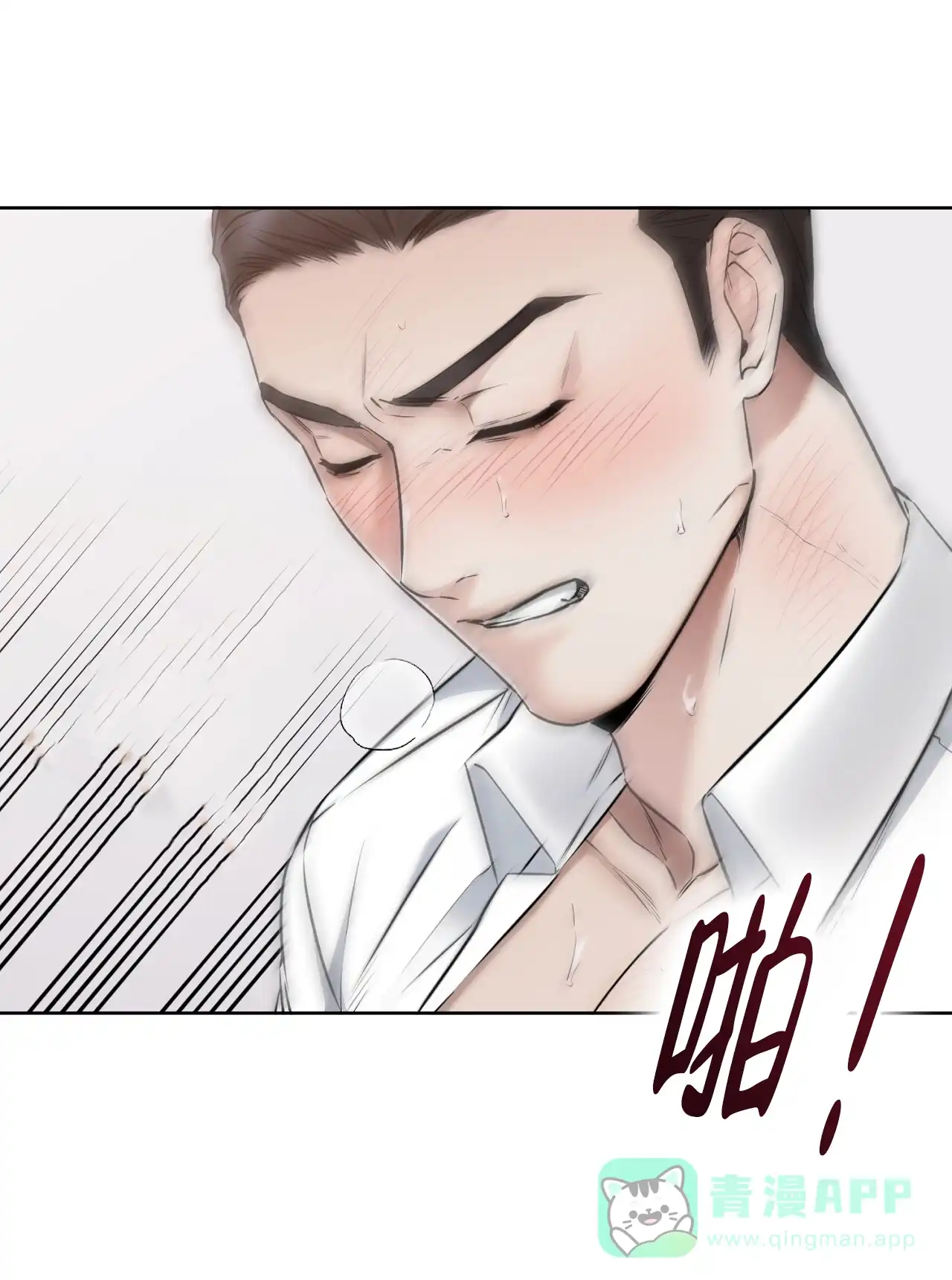 《升职计划》第29话 第1页