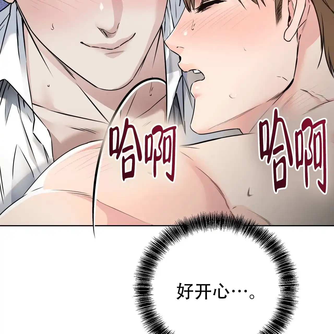 《升职计划》第29话 第25页