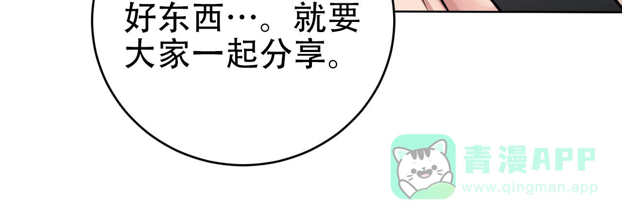 《升职计划》第29话 第46页