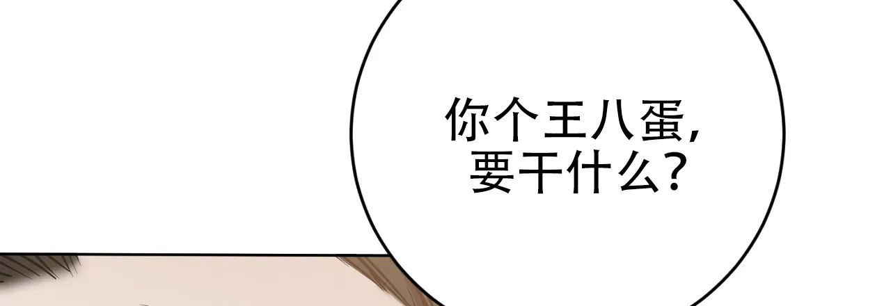 《升职计划》第29话 第43页