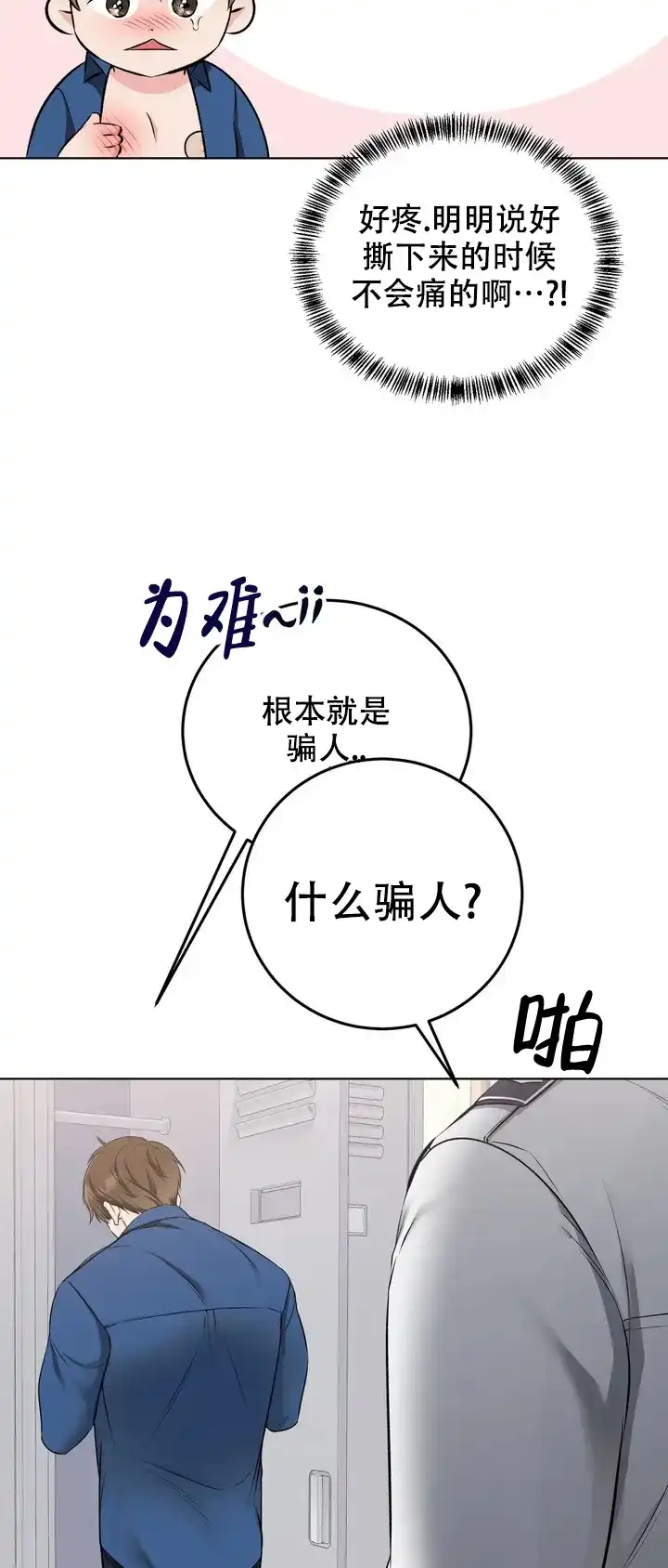 《升职计划》第3话 第27页