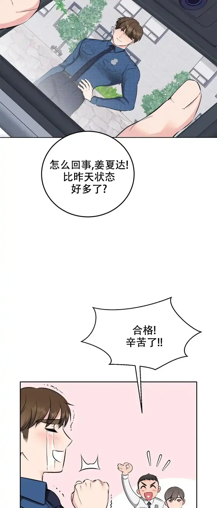 《升职计划》第3话 第15页