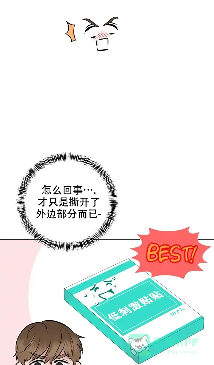 《升职计划》第3话 第26页