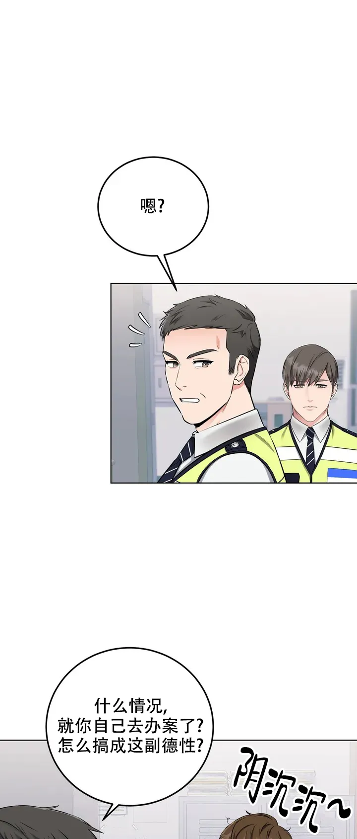 《升职计划》第3话 第8页
